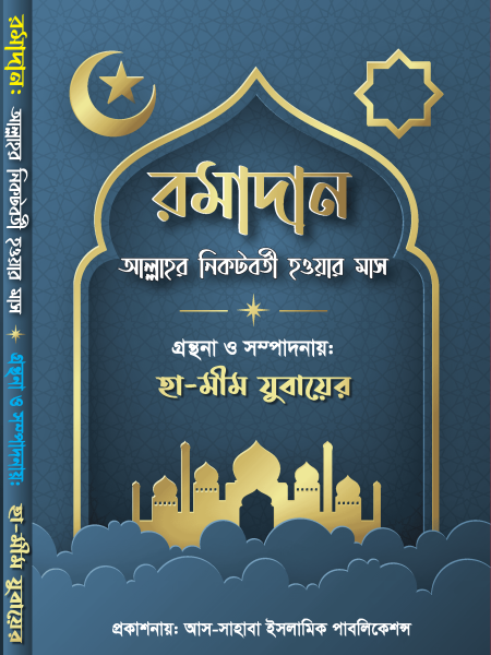 Romadan Book COver Final